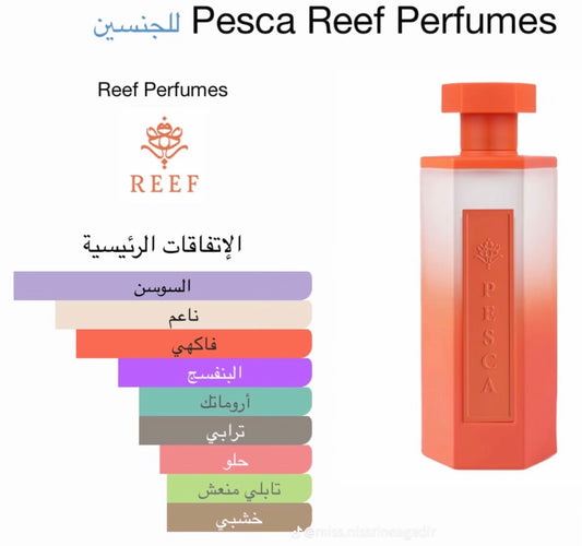 عطر بيسكت من عطور الريف